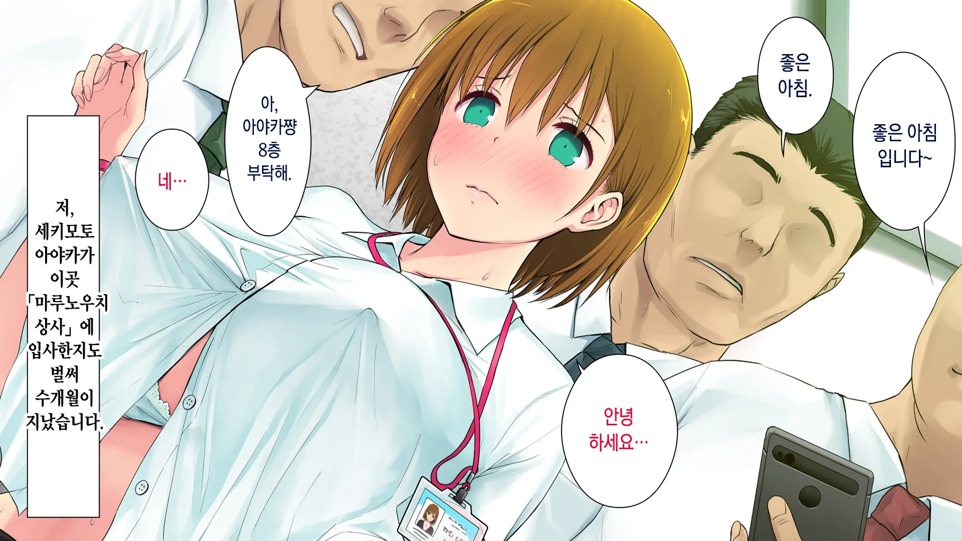 Kono Kaisha... Nanika Okashii! | 이 회사... 뭔가 이상해! 1-12